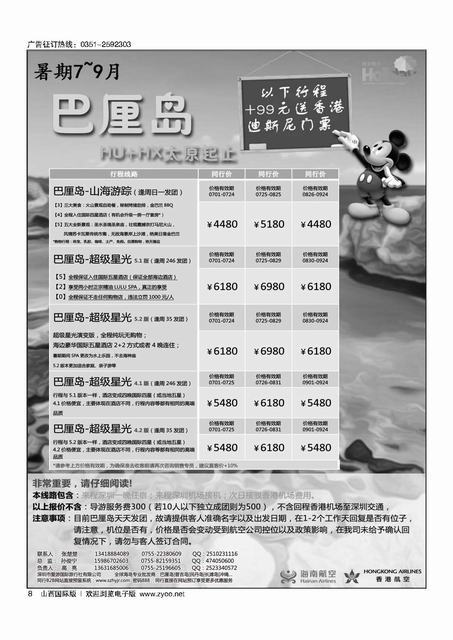 8 【海洋假日】7-9月巴厘岛专版（UX，超级星光，山海游踪）