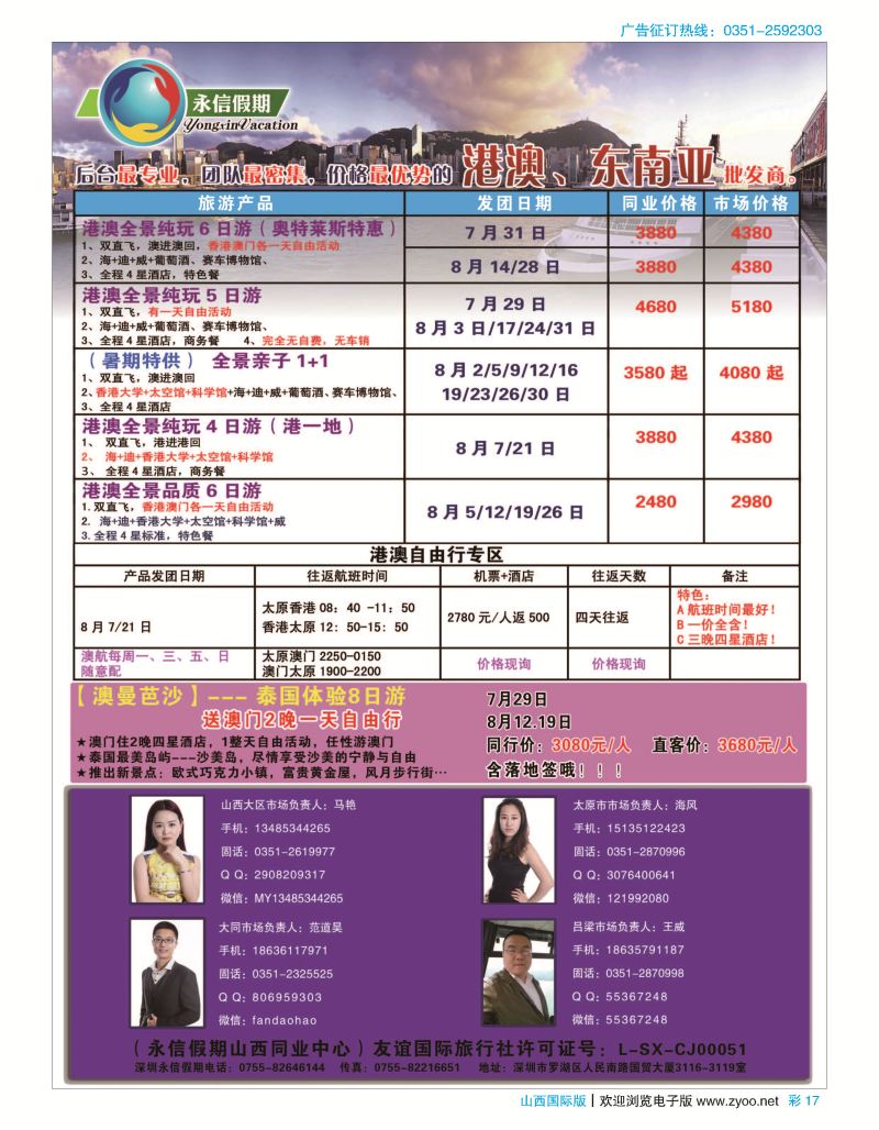 彩17 永信假期-【晋美港澳】7月散拼计划