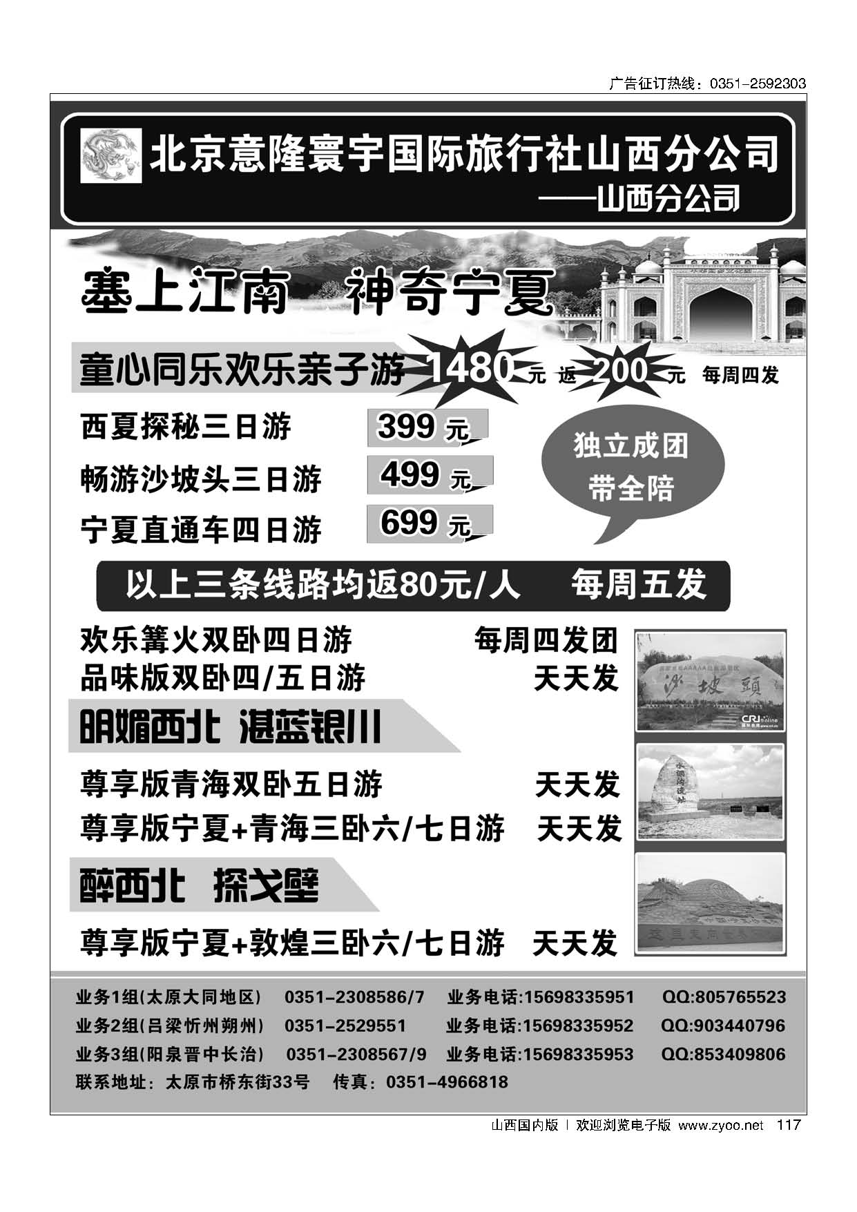 117 北京意隆