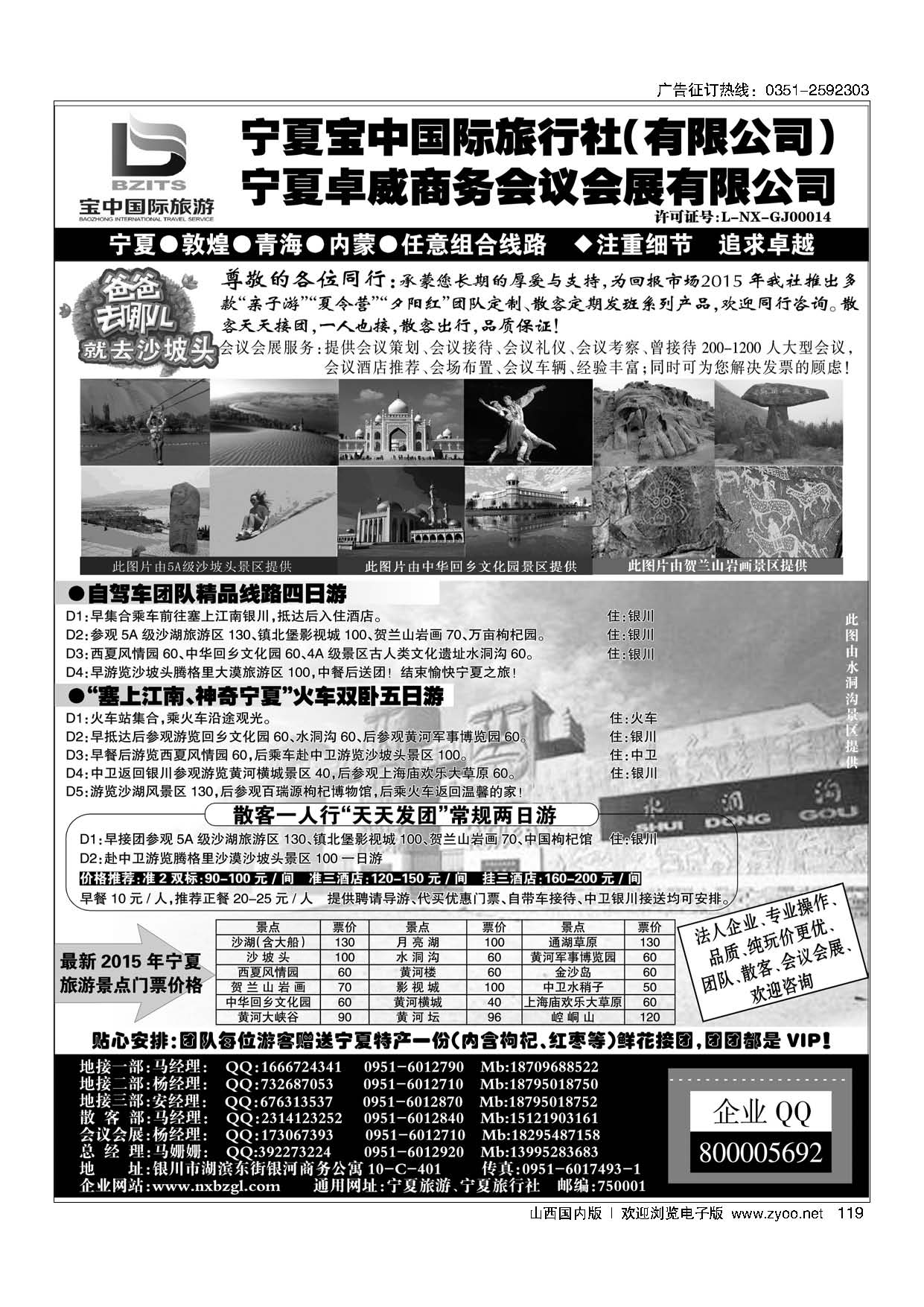 119 ◆◆◆宁夏宝中国际旅行社●甘青宁地接会议