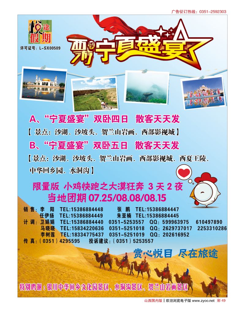 彩49 宁夏专线-悦途假期