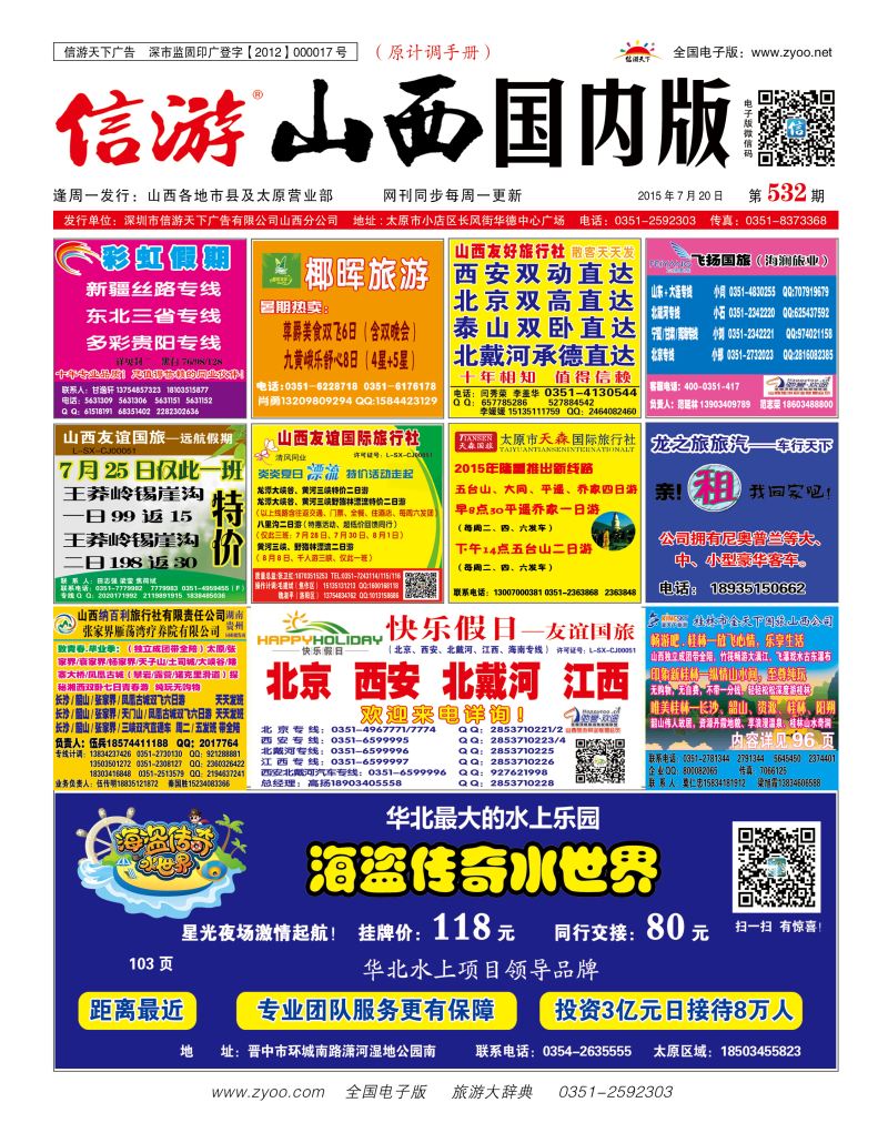 华北最大的水上乐园——海盗传奇水世界
