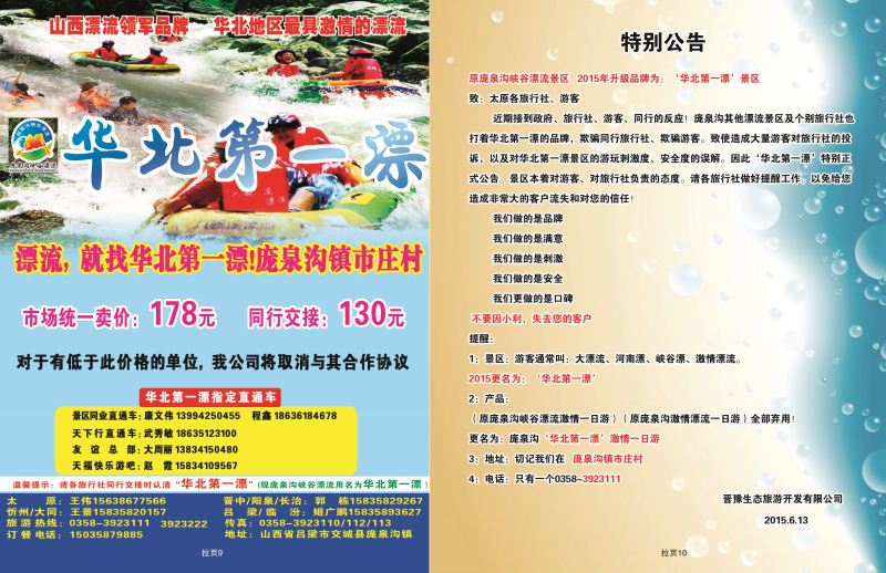 华北水上乐园拉页9-10王总 拷贝