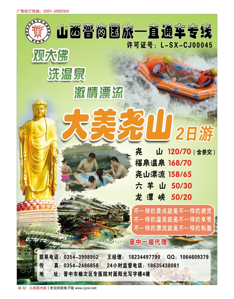 彩32 晋商国旅