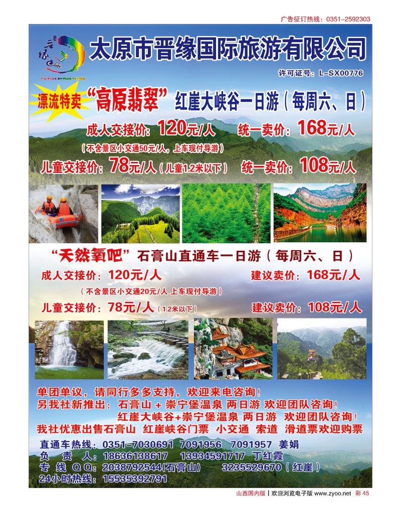 彩45 石膏山--红崖直通车（晋缘国旅）