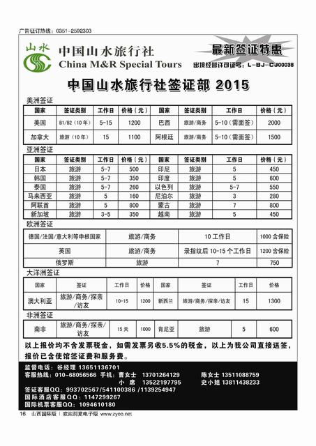 16 中国山水旅行社签证中心