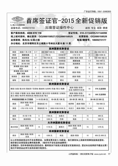 17 首席签证官全新促销版
