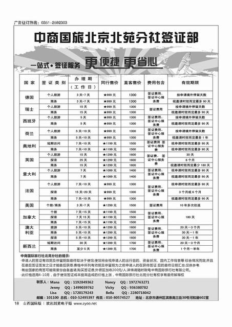 18 中商国旅——签证中心