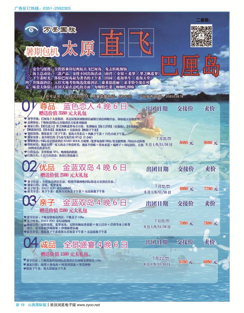 彩18 万景国旅--东南亚专线