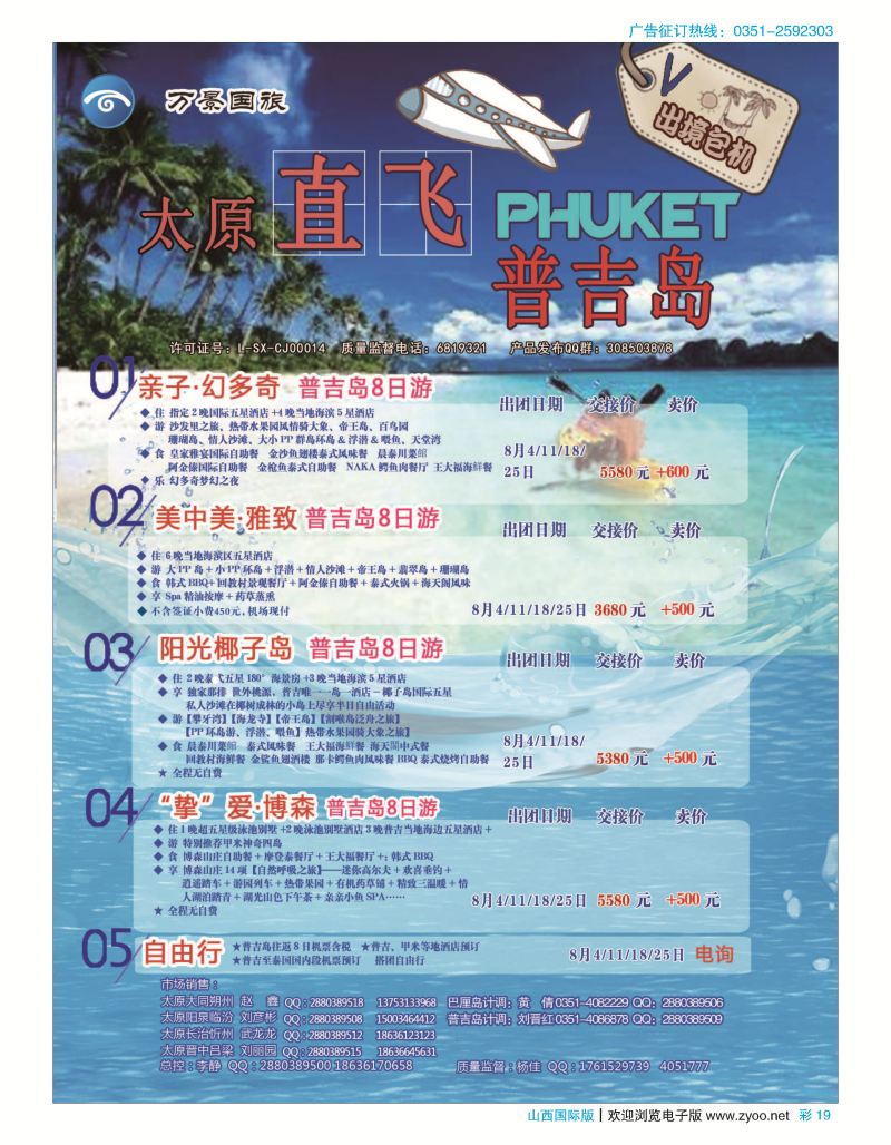 彩19 万景国旅--东南亚专线