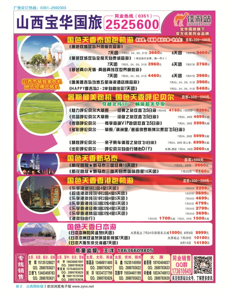 彩2 山西宝华盛世国际旅行社