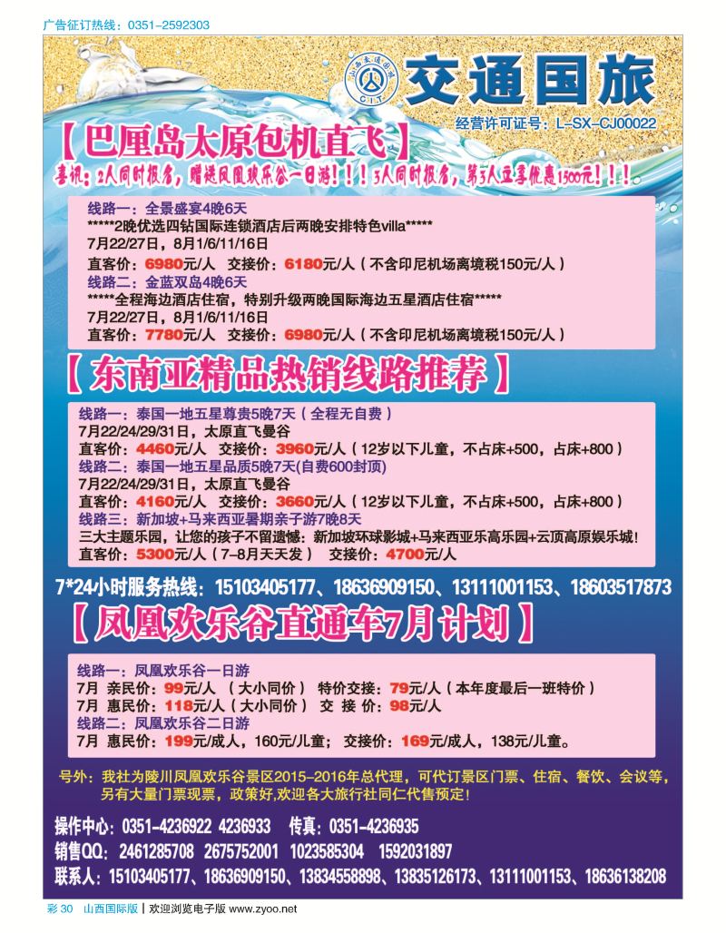彩30 交通国旅