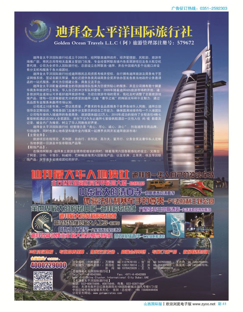 彩41 迪拜金太平洋国际旅行社
