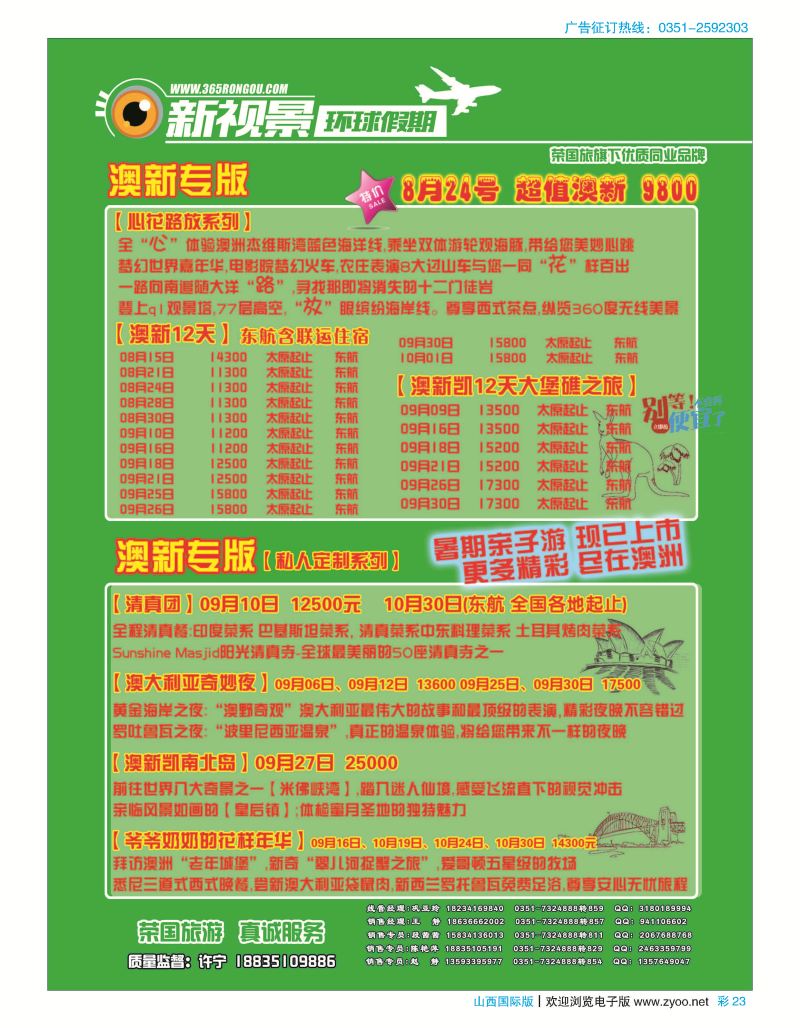 彩23 荣国旅新视景环球假期—澳洲专版