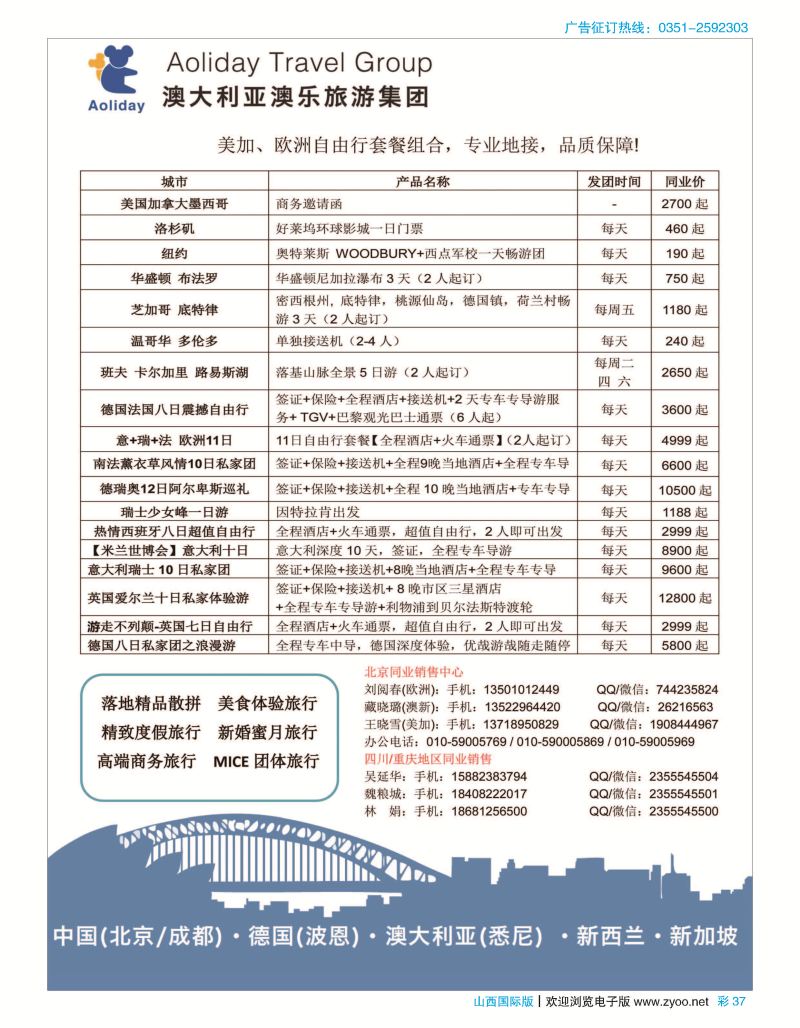 彩37 澳乐旅游