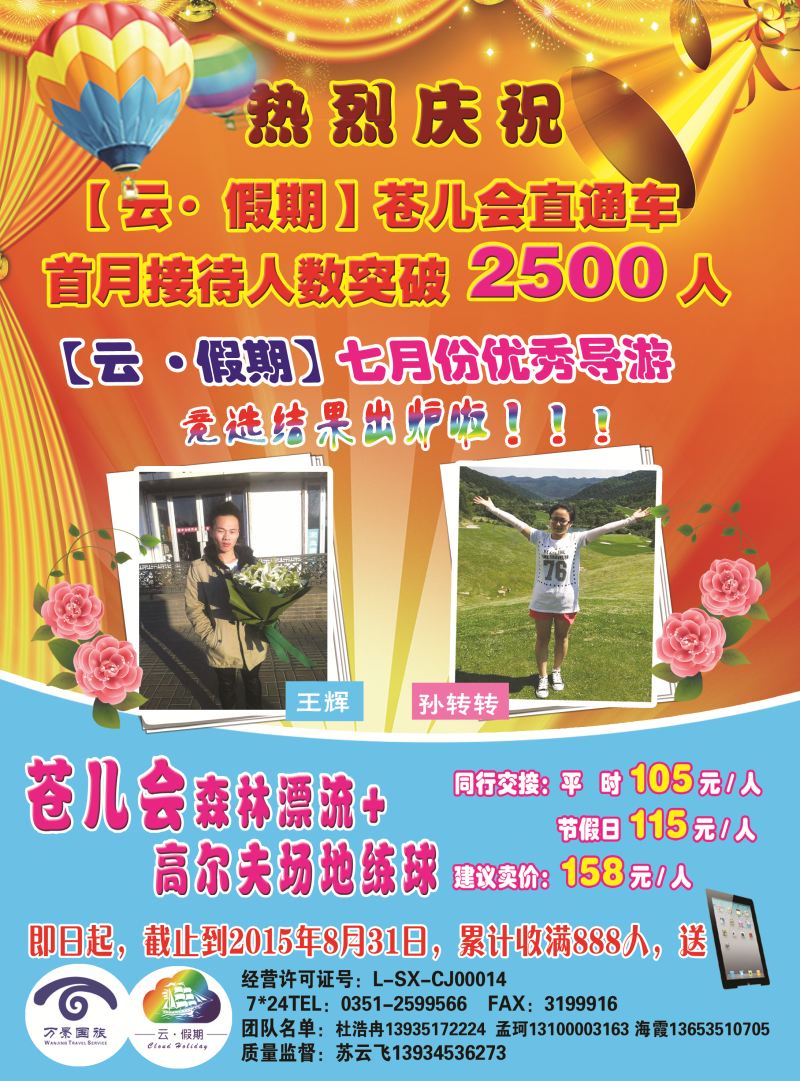云假期—苍儿会 封面拉右