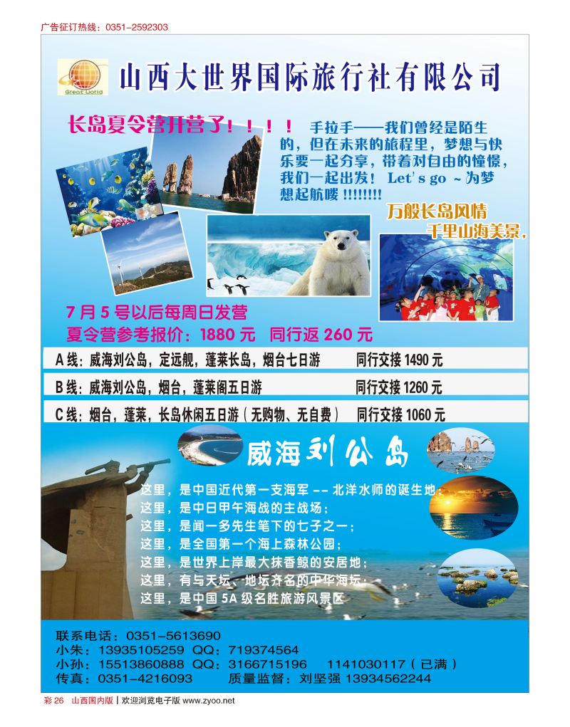 彩26 山西大世界-威海刘公岛.长岛专列