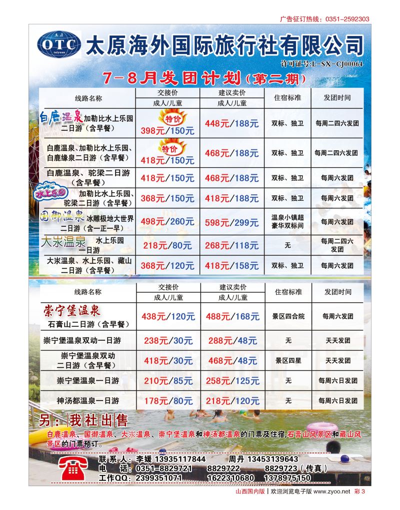 彩3 太原海外国旅
