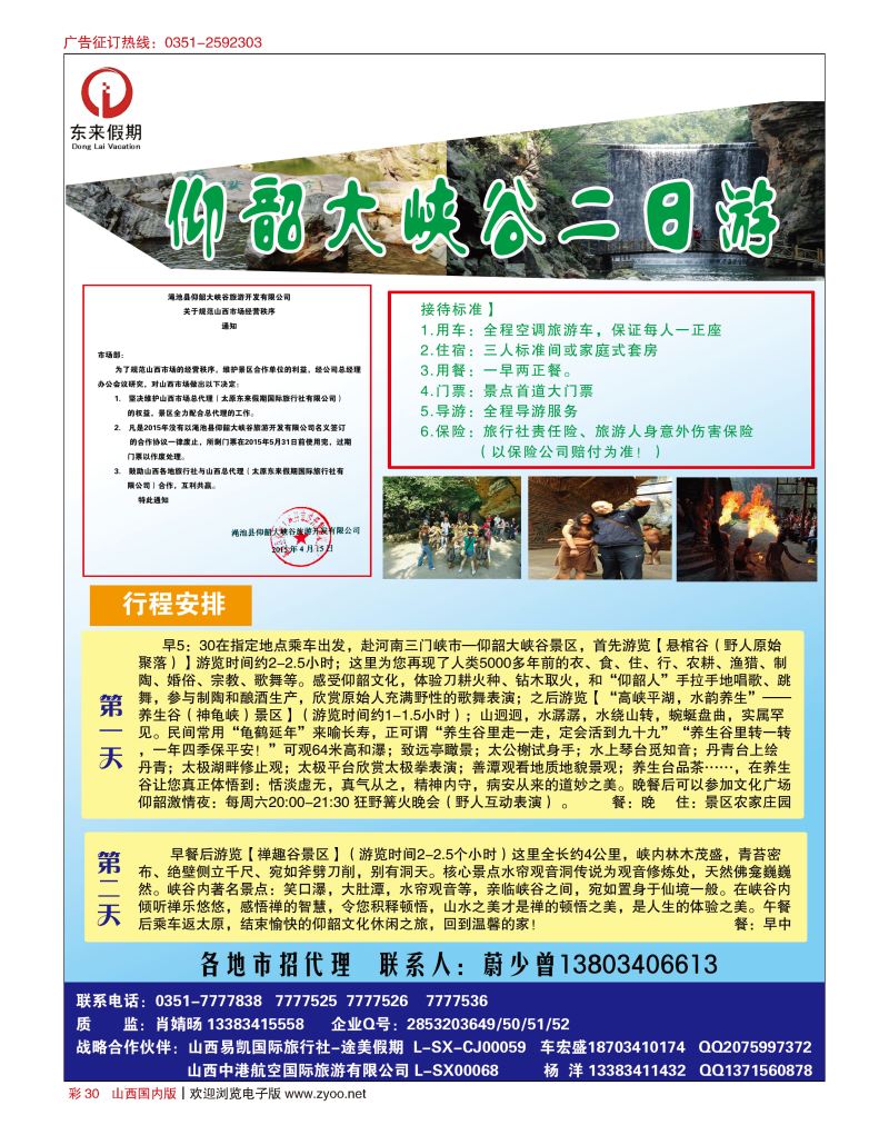 彩30 东来假期-仰韶大峡谷专线
