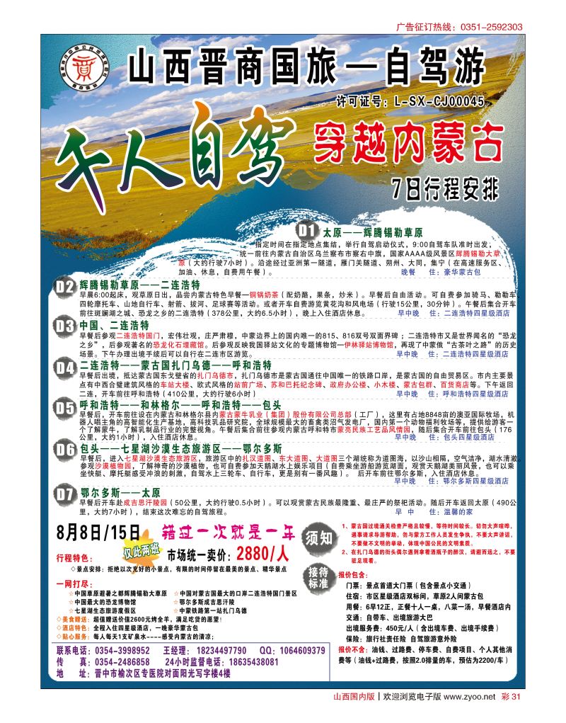 彩31 晋商国旅