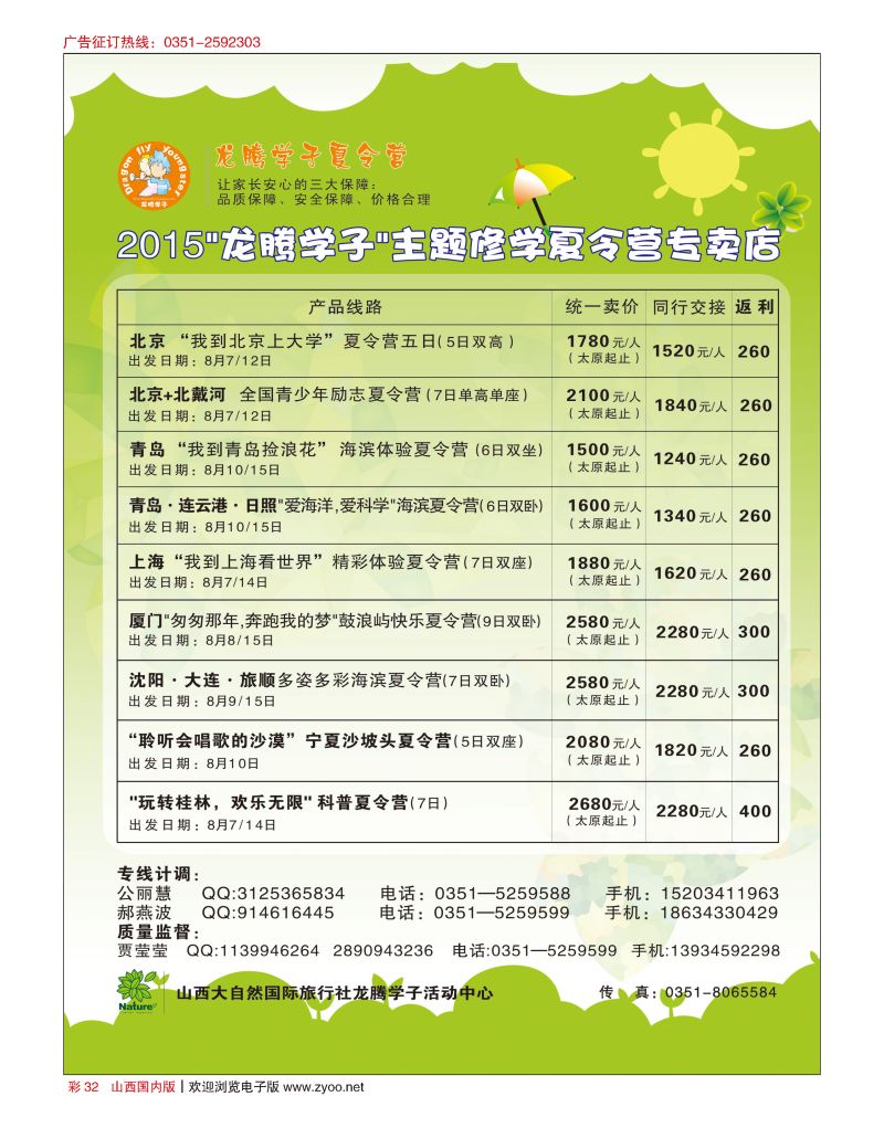 彩32 2015龙腾学子夏令营火热开营了