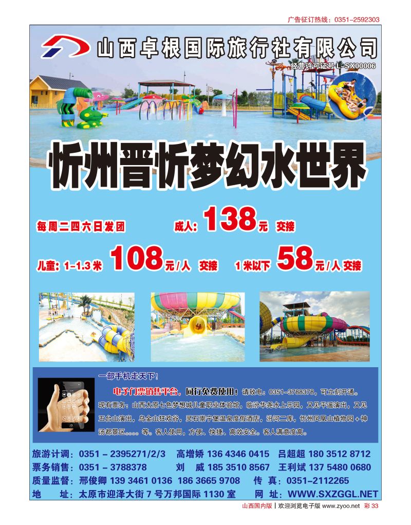 彩33 山西卓根国旅-忻州晋忻梦幻水世界一日游