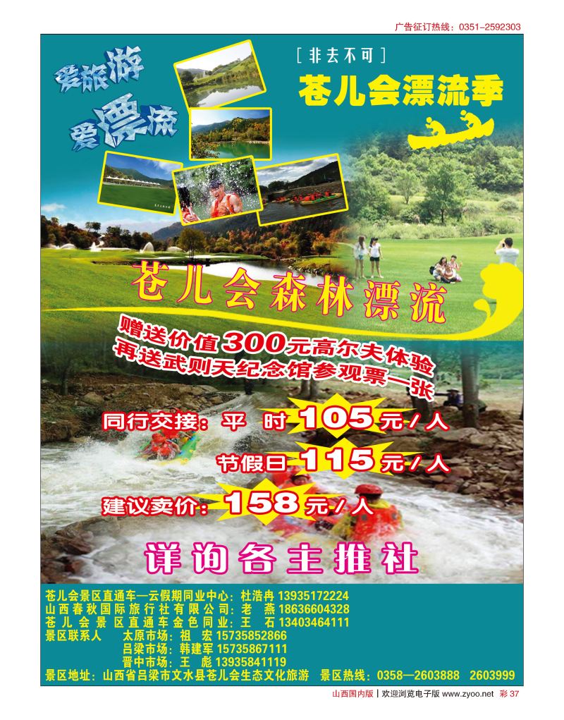 彩37 苍儿会漂流专线