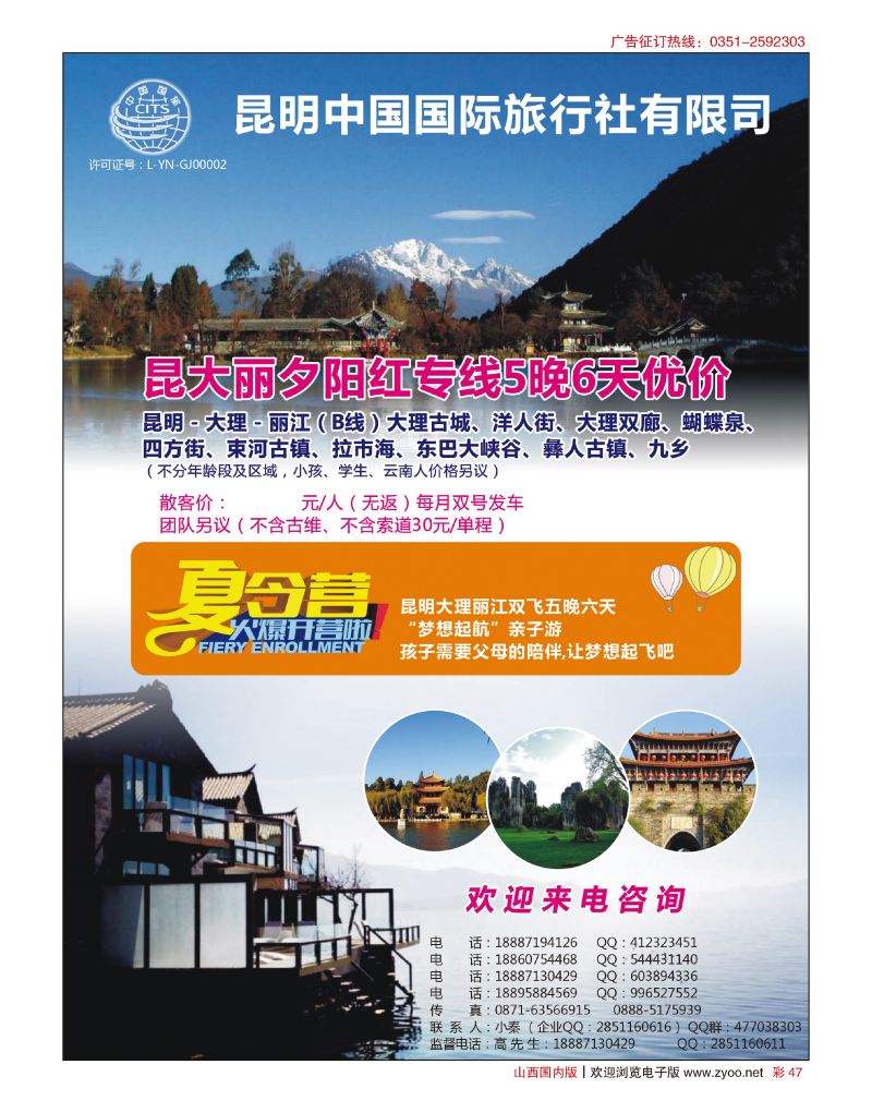 彩47 云南专业地接—昆明国旅