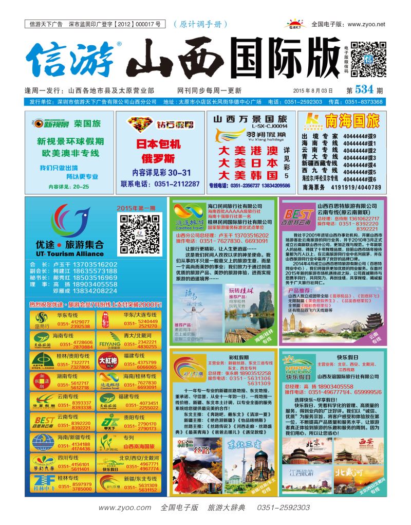 山西国际封面_页面_1