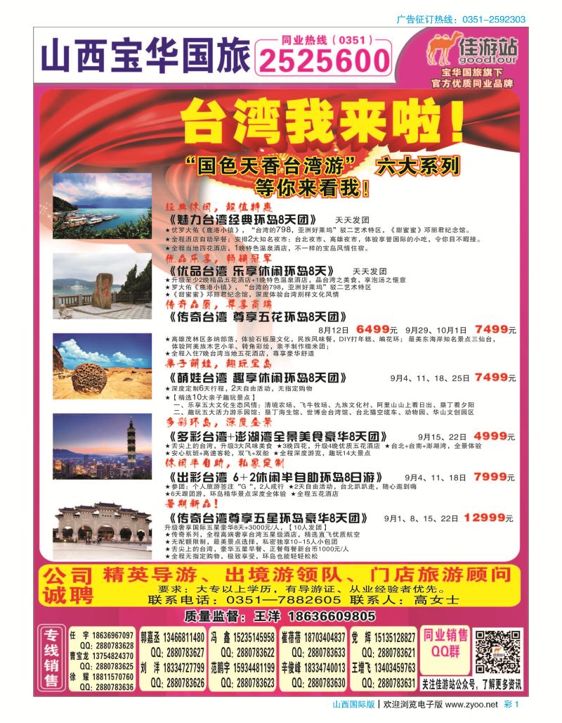 彩1 山西宝华盛世国际旅行社