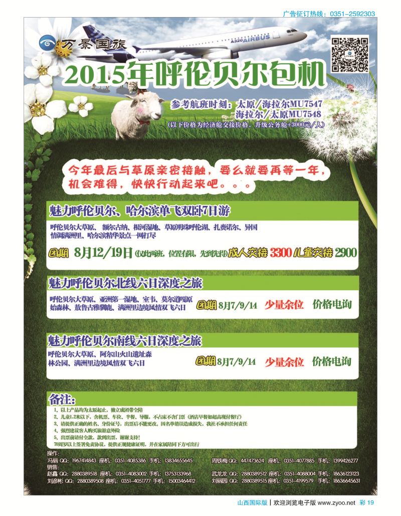 彩19 万景国旅海拉尔包机