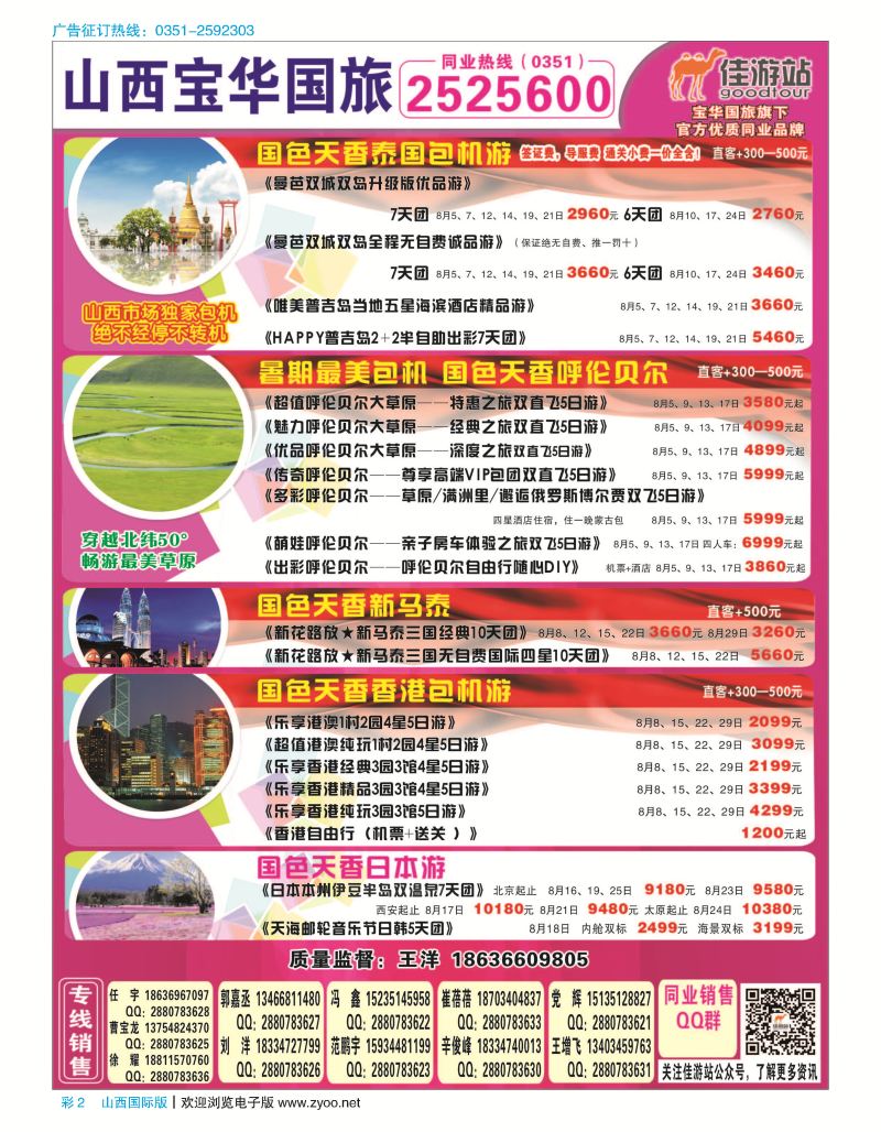 彩2 山西宝华盛世国际旅行社