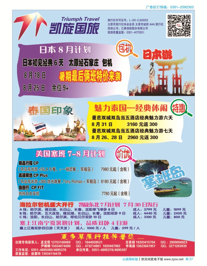彩27 凯旋国旅