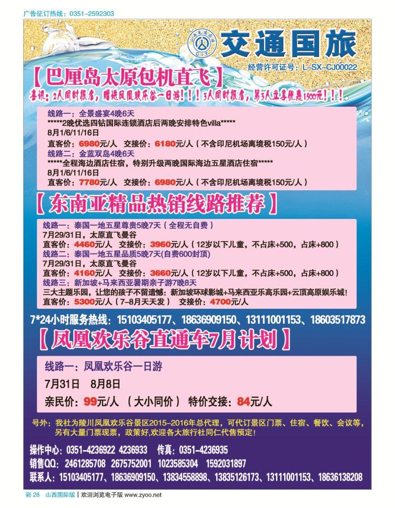 彩28 交通国旅