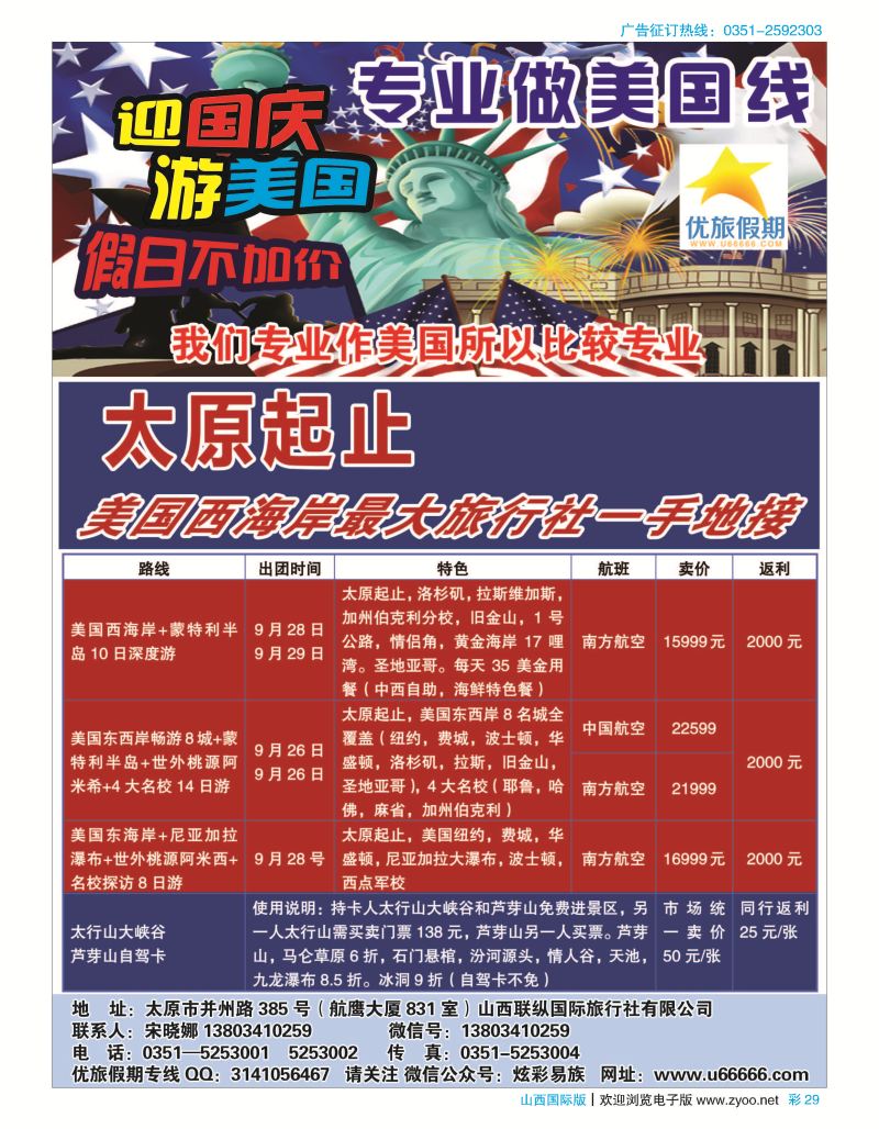 彩29 优旅假期美国专线