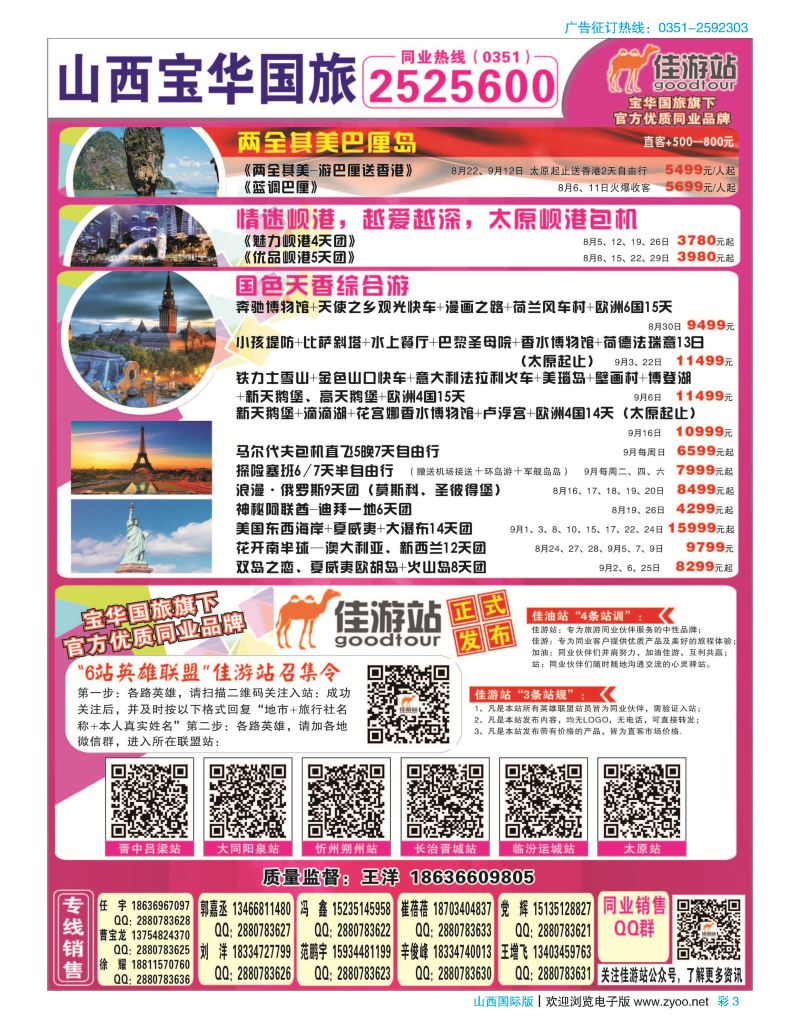 彩3 山西宝华盛世国际旅行社