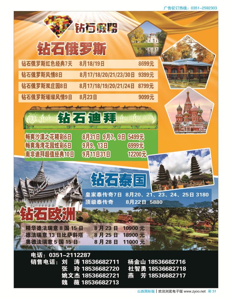 彩31 友谊国旅？钻石假期