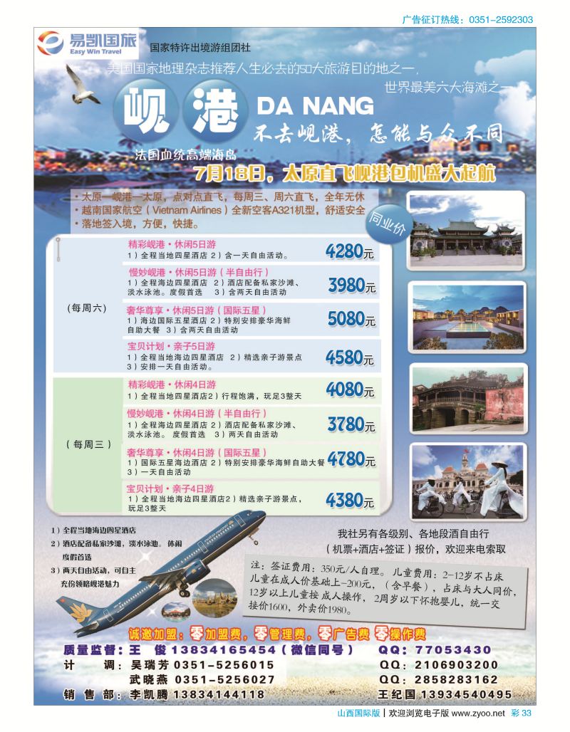 彩33 山西易凯国旅？出境游包机计划