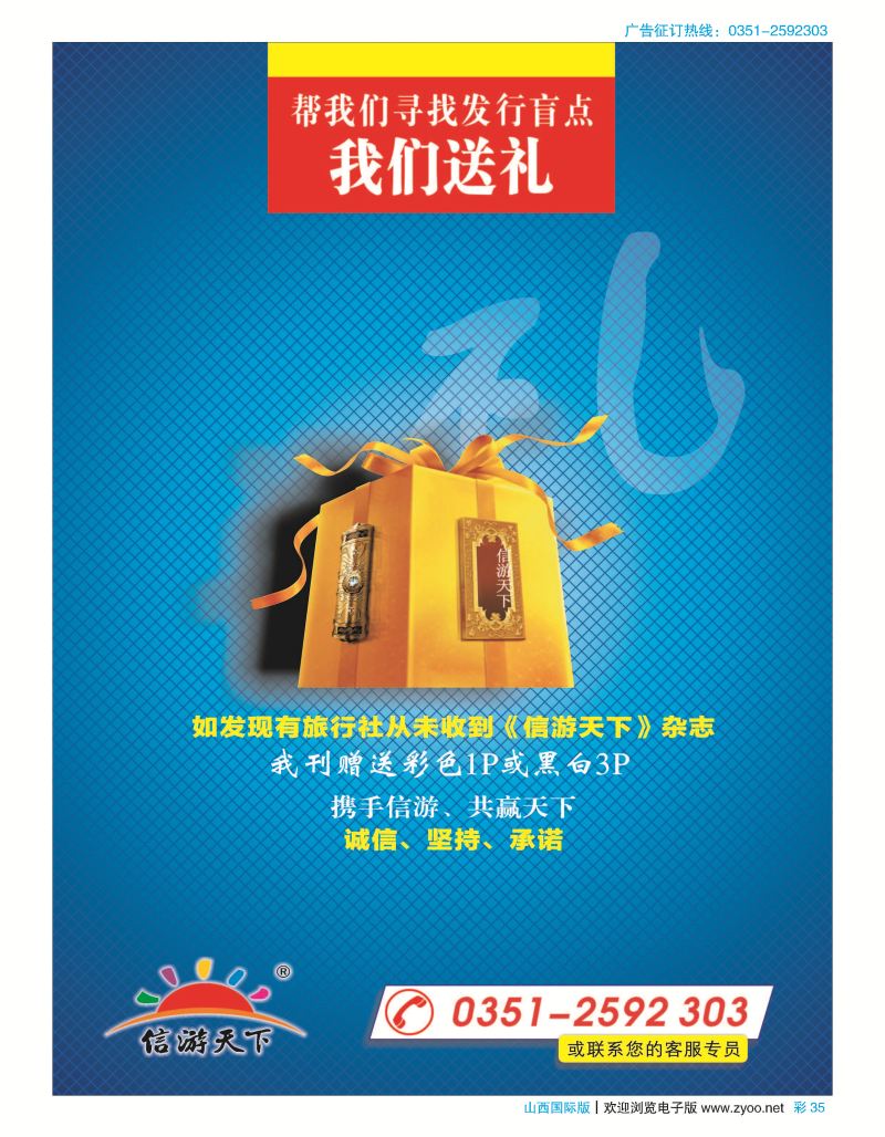彩35 信游自用