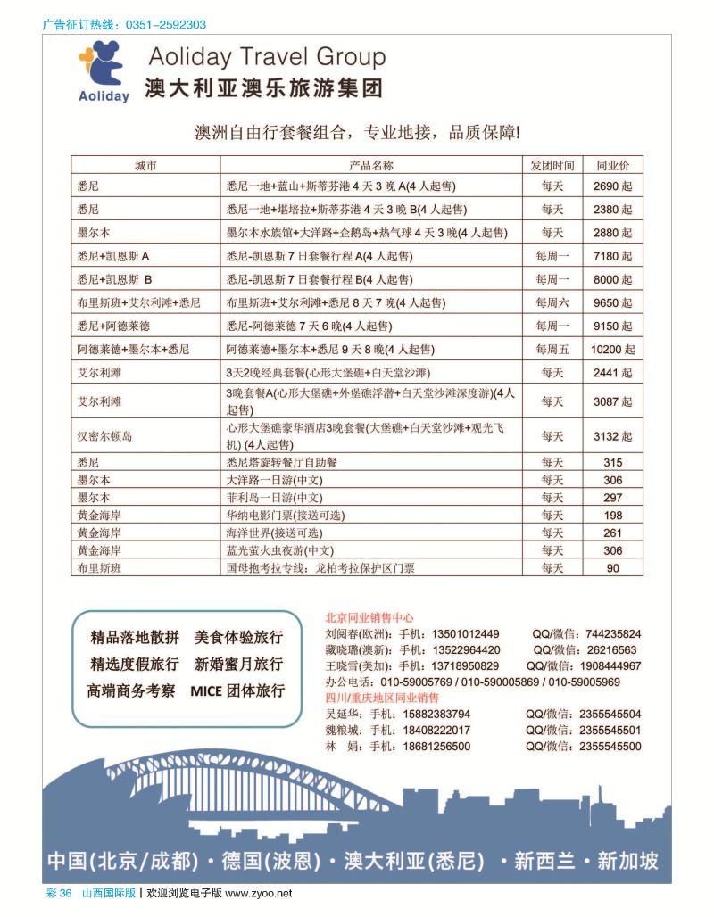 彩36 澳乐旅游