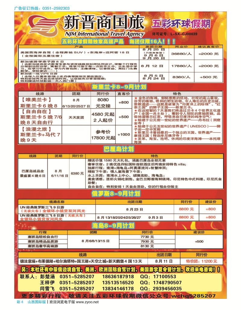 彩4 新晋商国旅