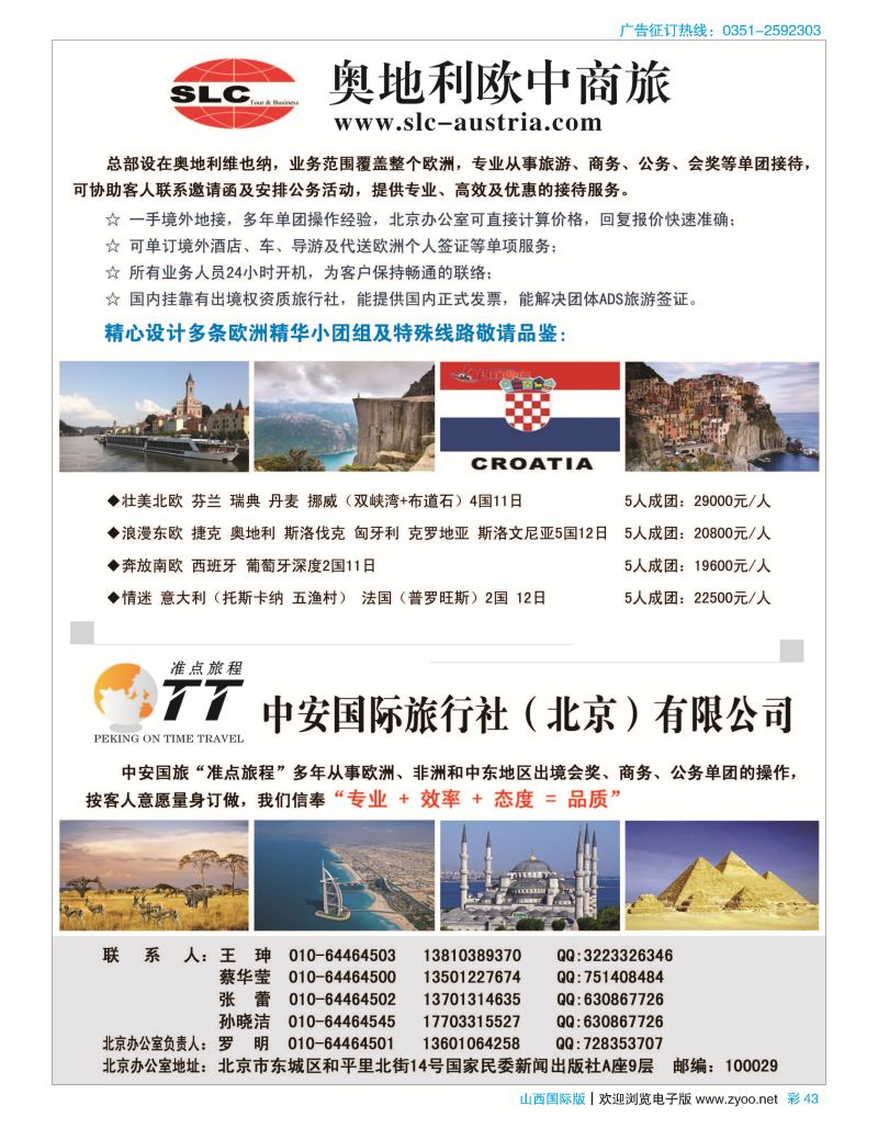 彩43 奥地利欧中商旅