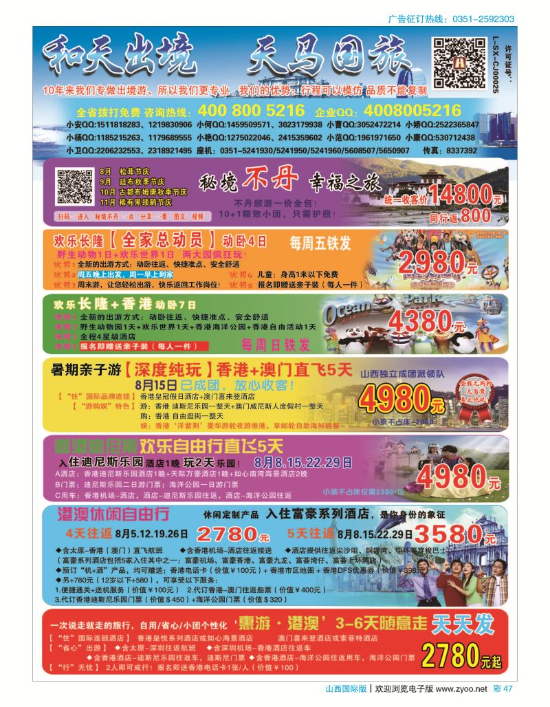彩47 天马国旅--和天出境
