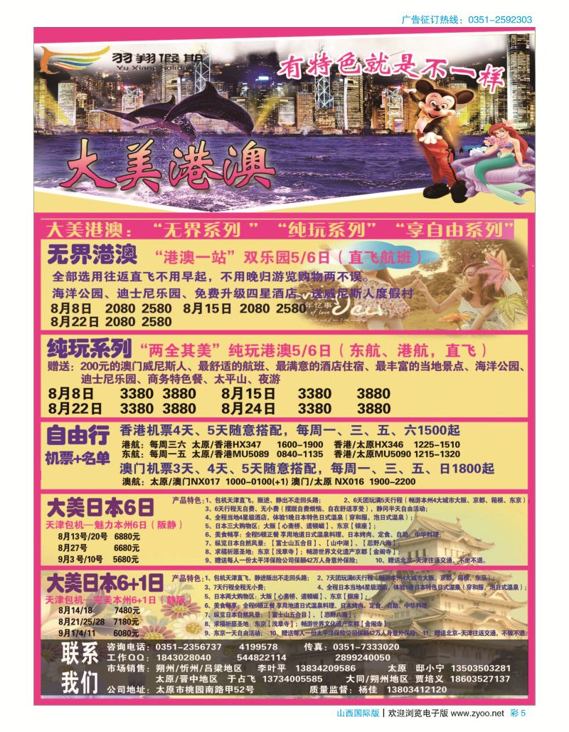 彩5 港澳专线-羽翔假期-万景国旅