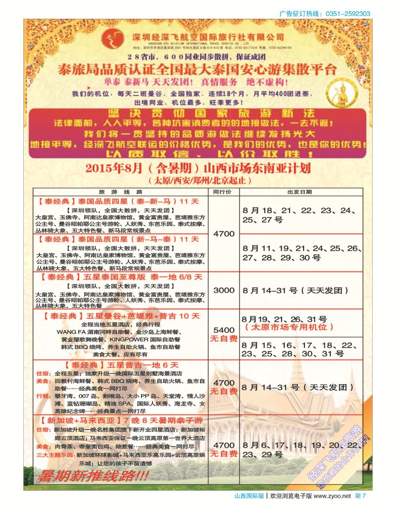 彩7 深圳经深飞航空国旅（经典假日）