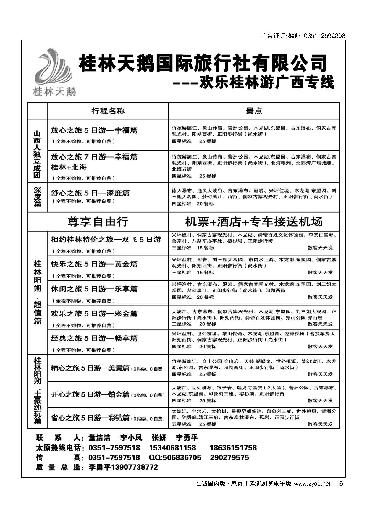 扉15欢乐桂林游——广西专线