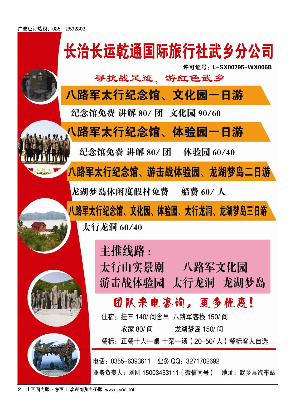 扉2长治长运乾通国际旅行社武乡分公司