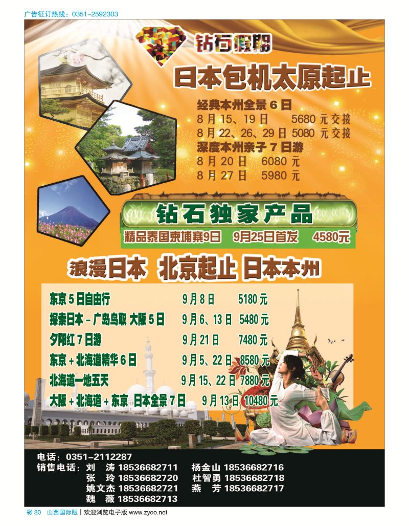 彩30 友谊国旅？钻石假期