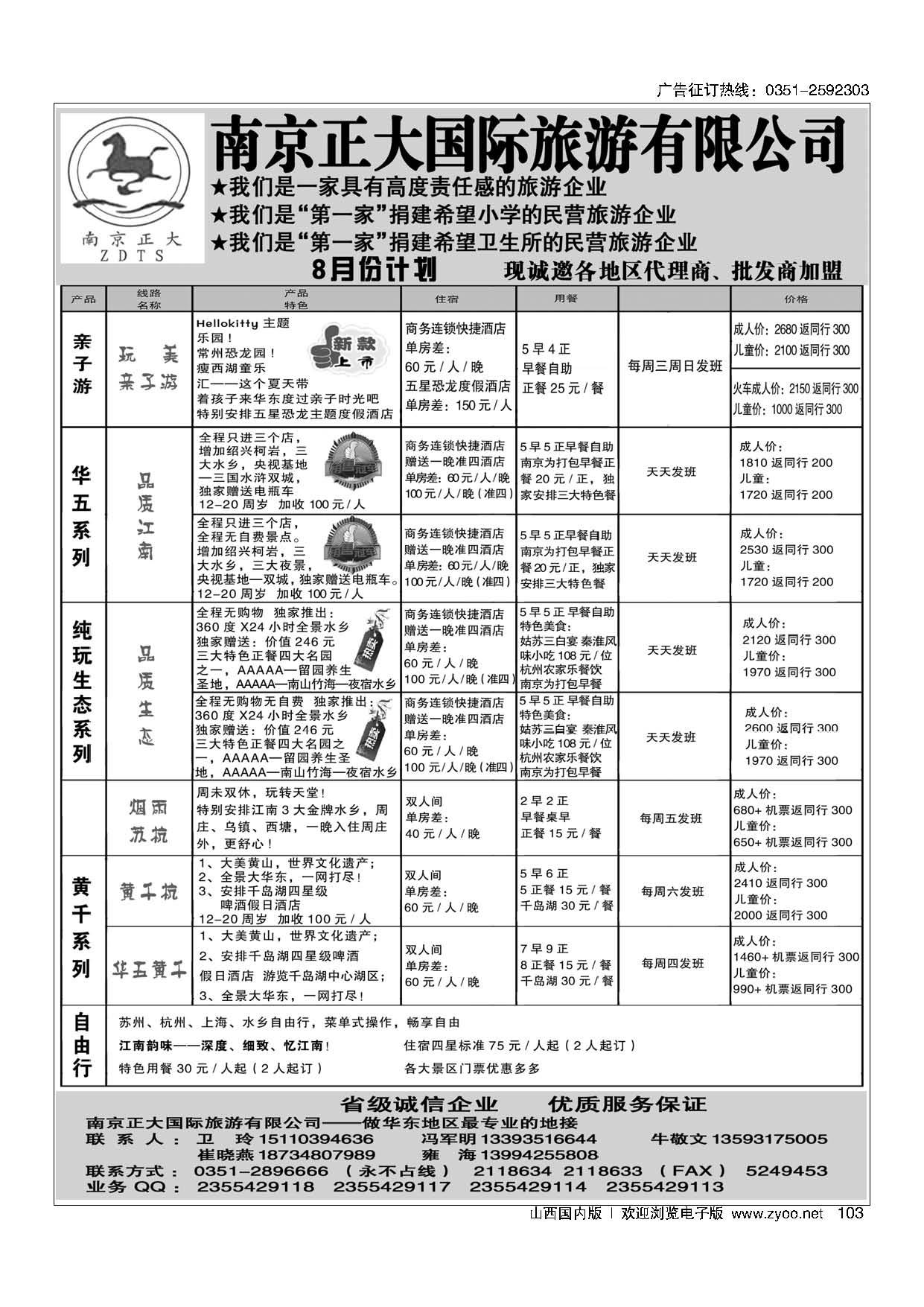 103 南京正大