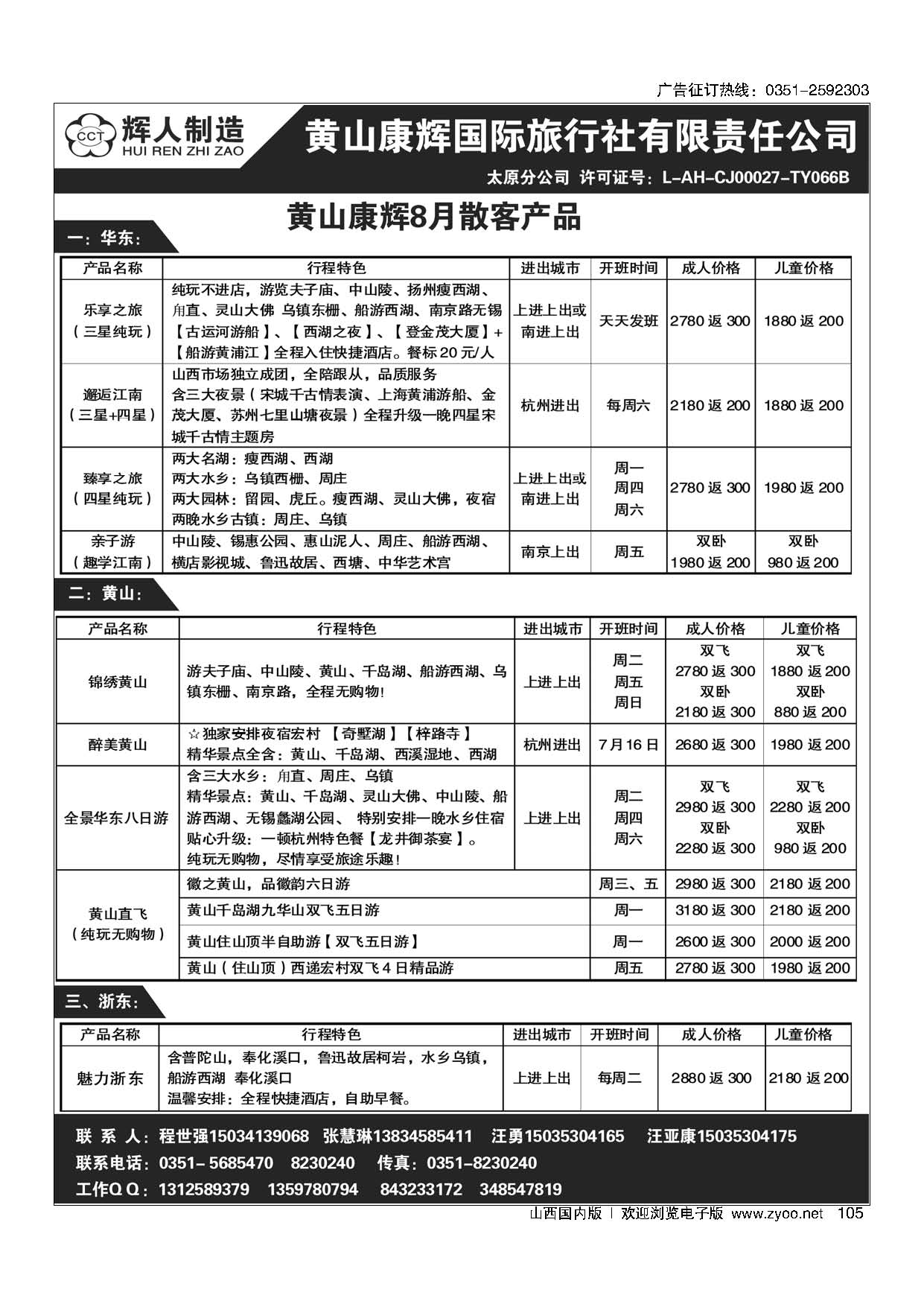 105 黄山康辉太原分公司